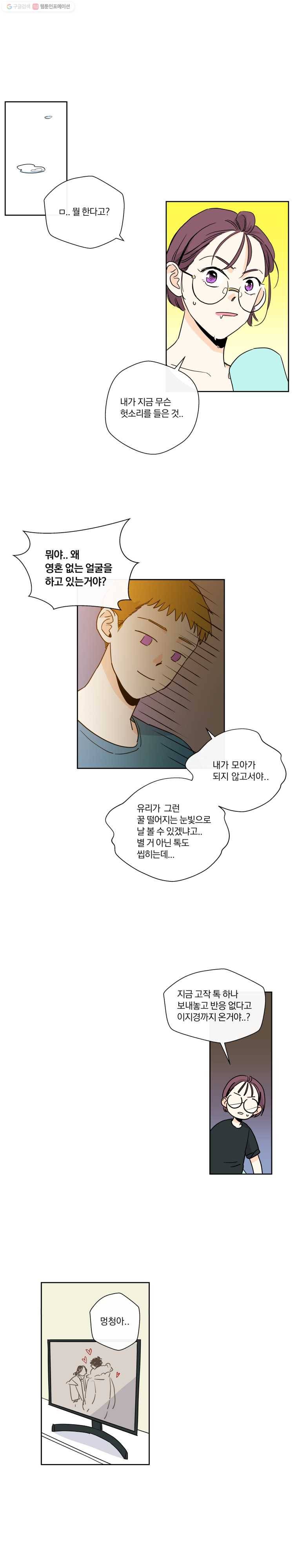 우리가 사랑하는 방법 11화 10
