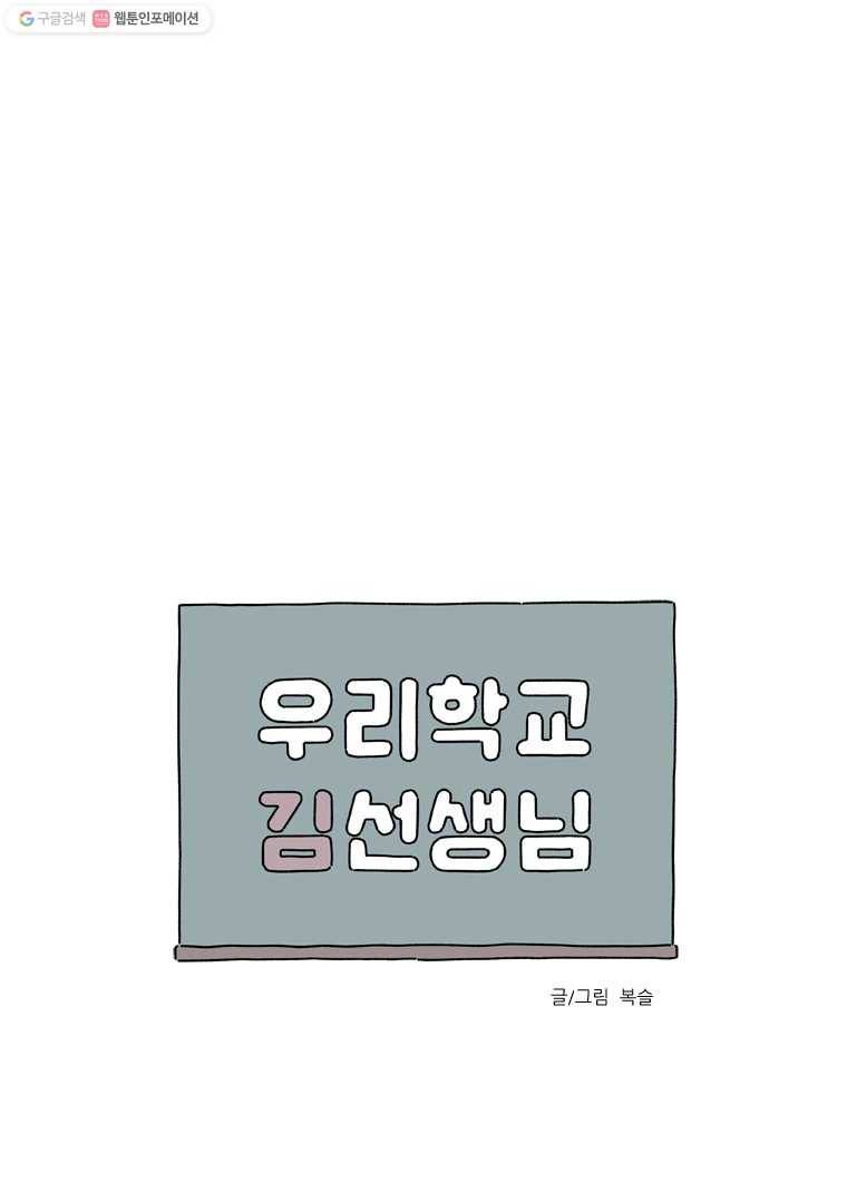 우리학교 김선생님 107화 1