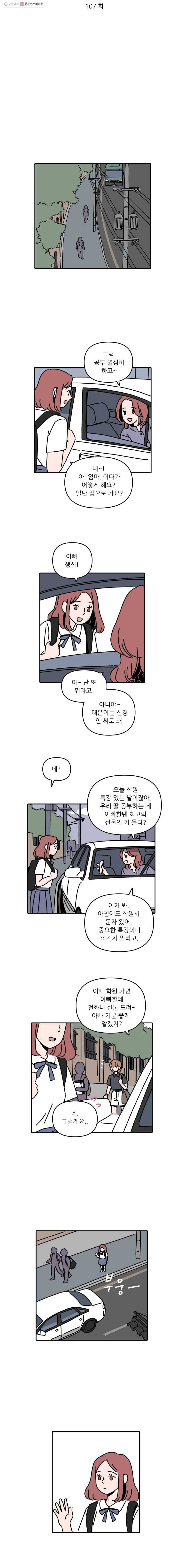우리학교 김선생님 107화 2