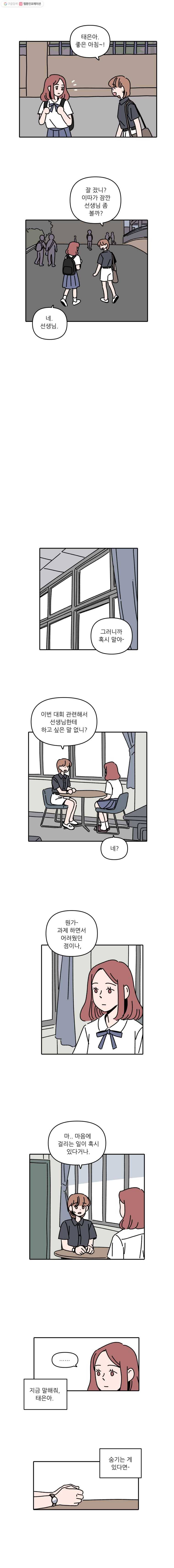 우리학교 김선생님 107화 3