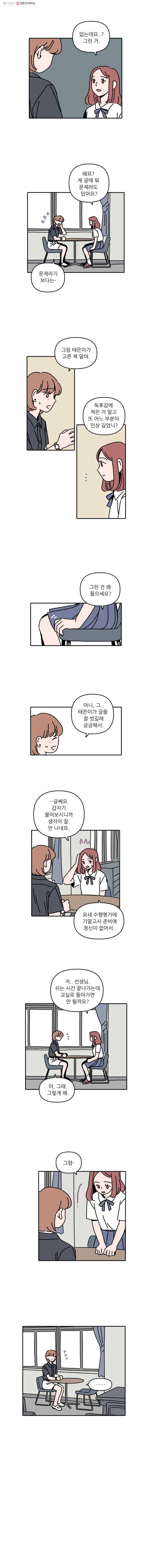 우리학교 김선생님 107화 4