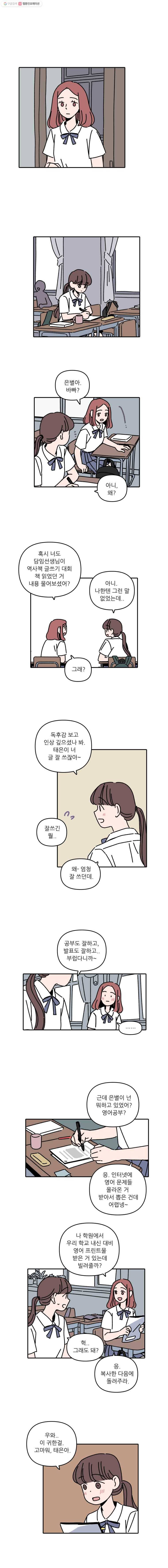 우리학교 김선생님 107화 5