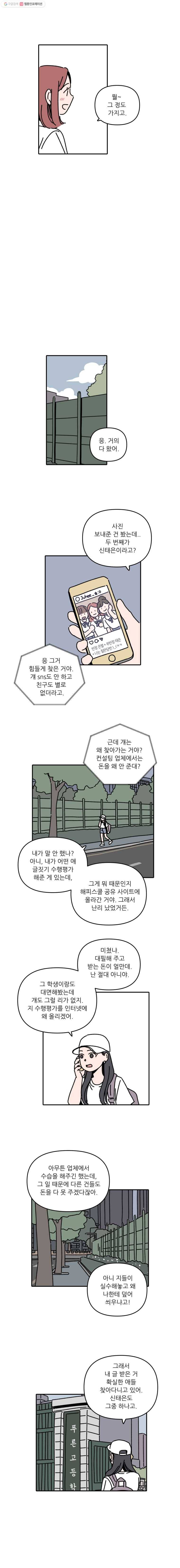 우리학교 김선생님 107화 6