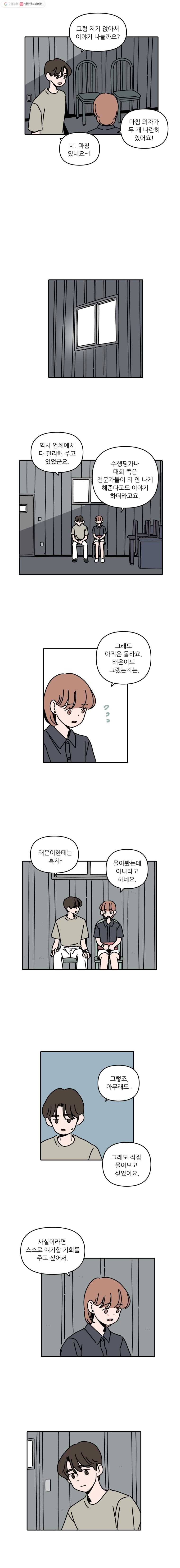 우리학교 김선생님 107화 8