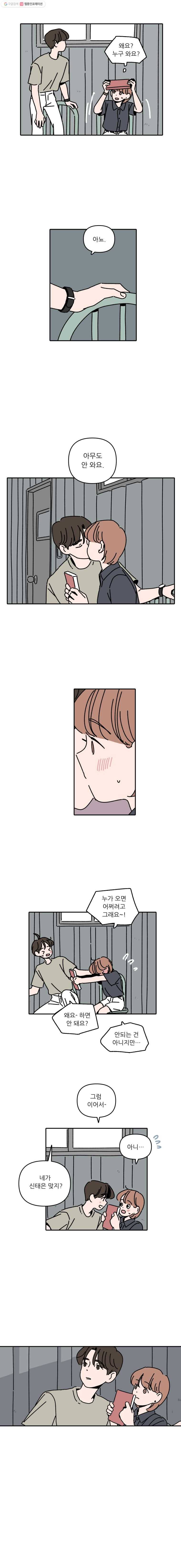 우리학교 김선생님 107화 9
