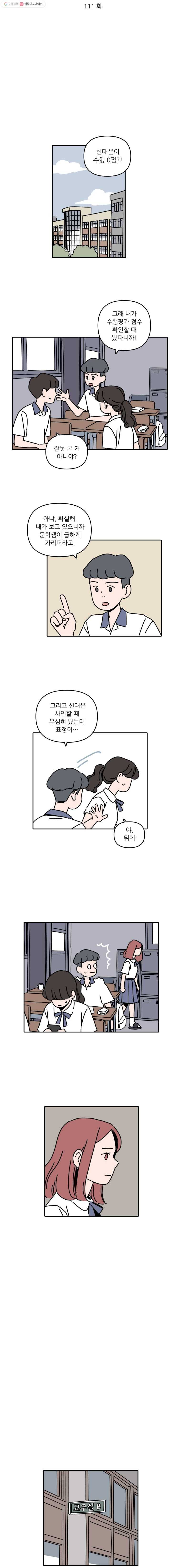 우리학교 김선생님 111화 2