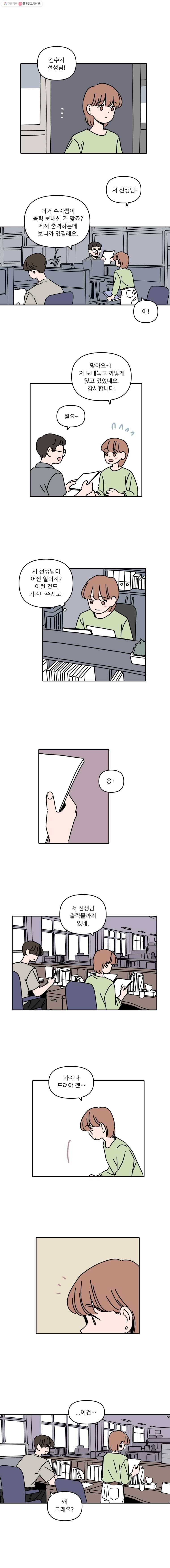 우리학교 김선생님 111화 3