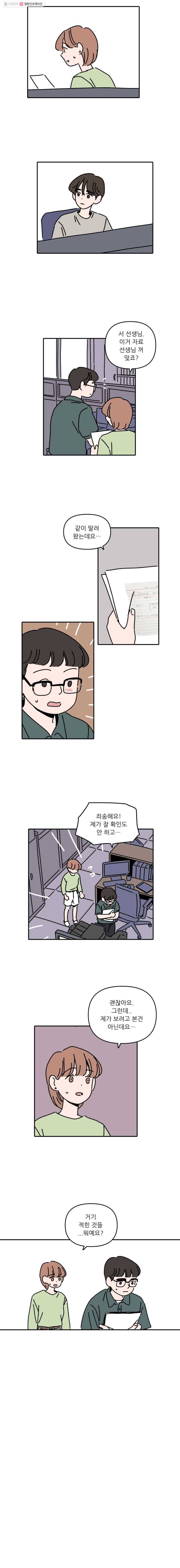 우리학교 김선생님 111화 4