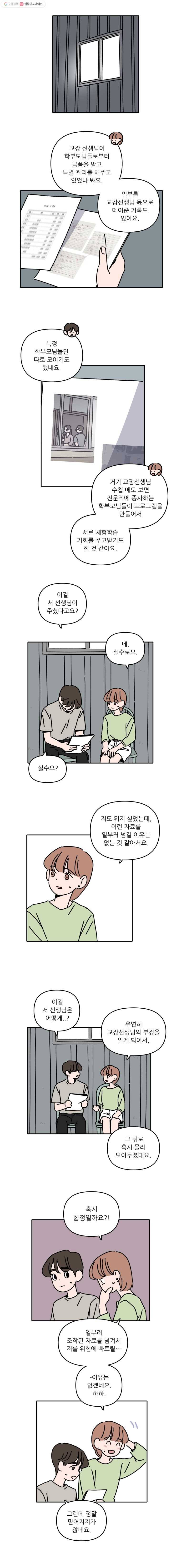 우리학교 김선생님 111화 5