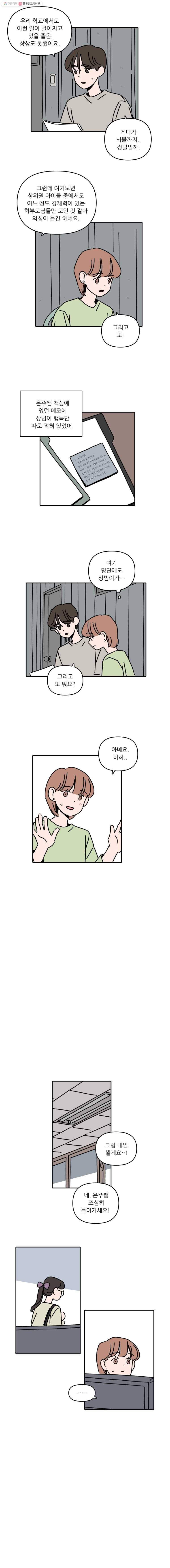 우리학교 김선생님 111화 6