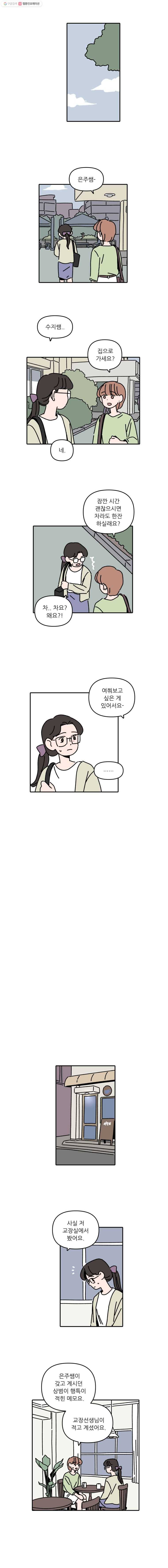 우리학교 김선생님 111화 7