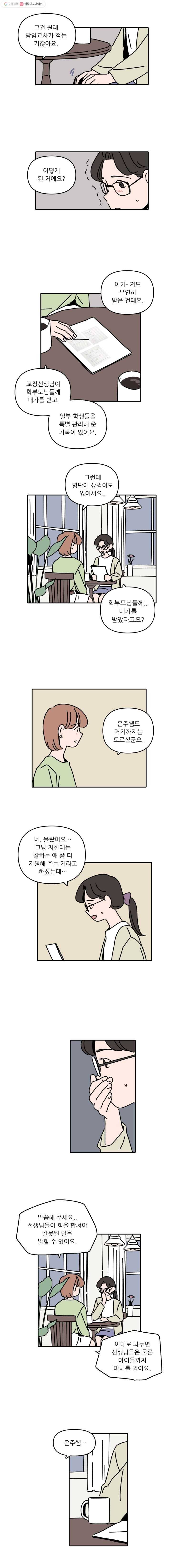 우리학교 김선생님 111화 8
