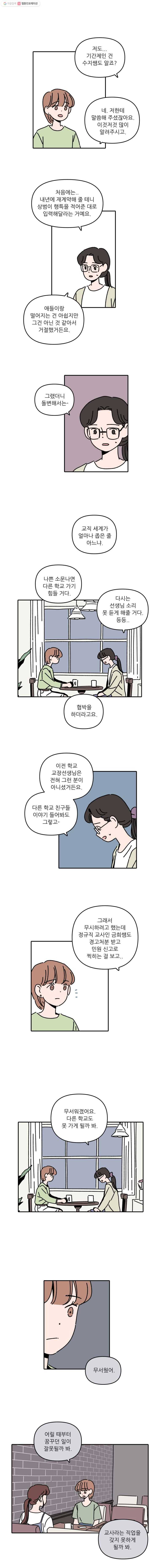 우리학교 김선생님 111화 9