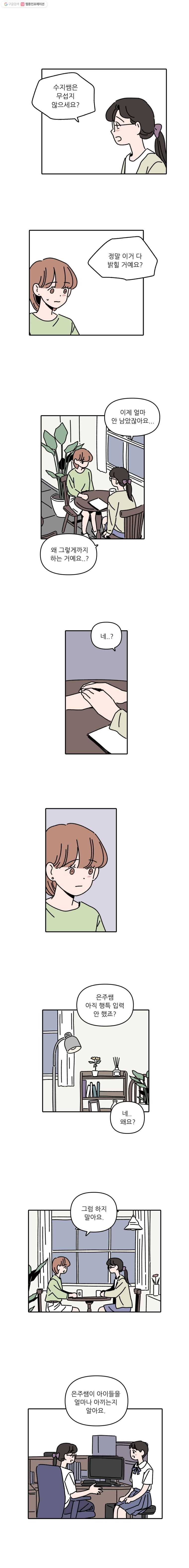 우리학교 김선생님 111화 10