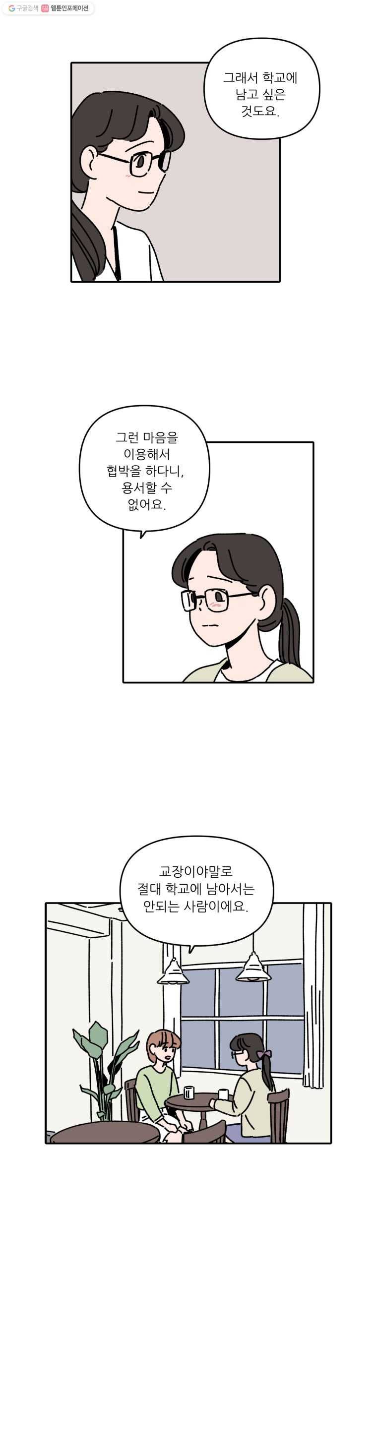 우리학교 김선생님 111화 11