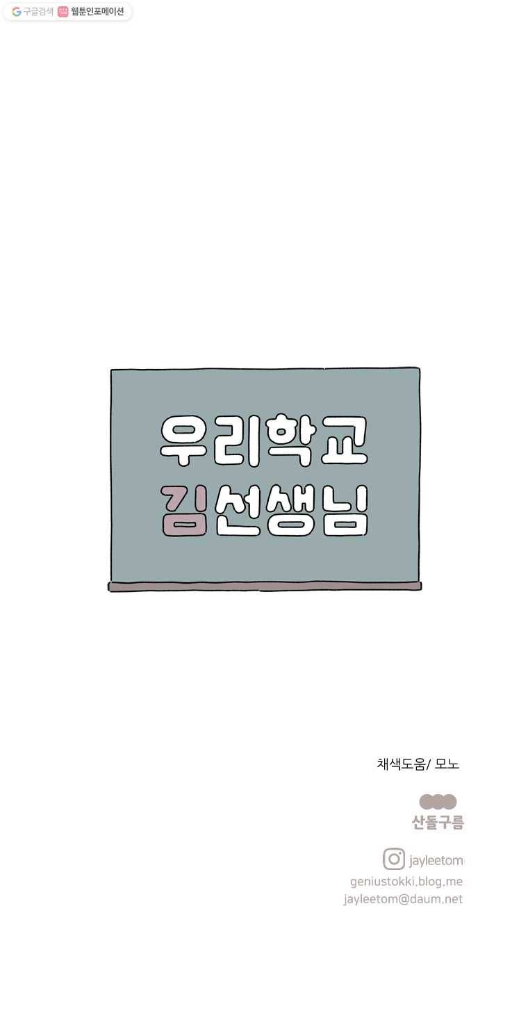 우리학교 김선생님 111화 12