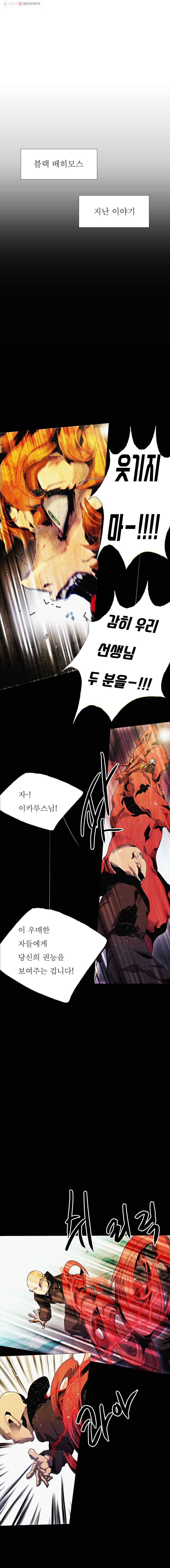 블랙 베히모스 379화 크로노스 (14) 1