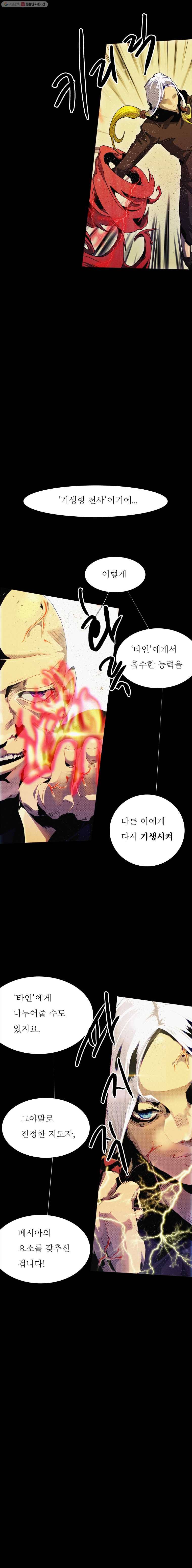 블랙 베히모스 379화 크로노스 (14) 2