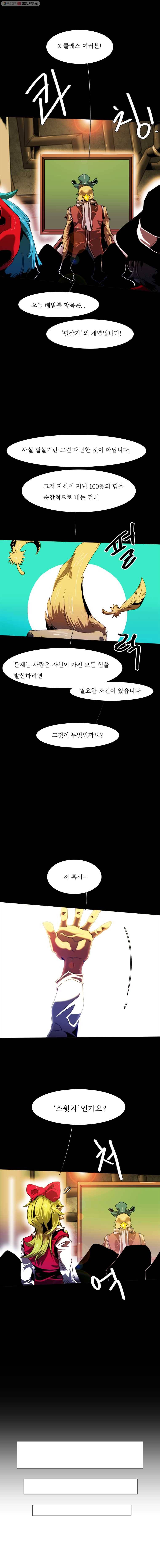블랙 베히모스 379화 크로노스 (14) 3