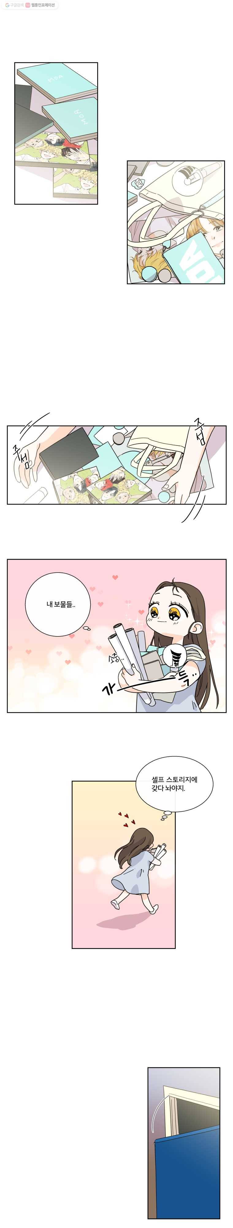 우리가 사랑하는 방법 29화 1