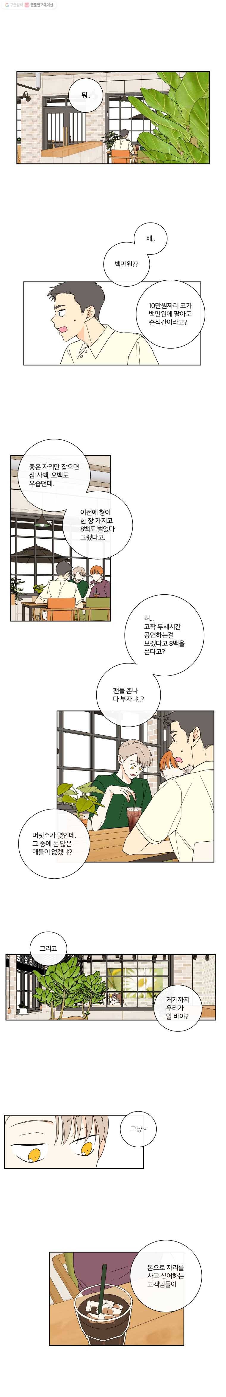 우리가 사랑하는 방법 37화 1