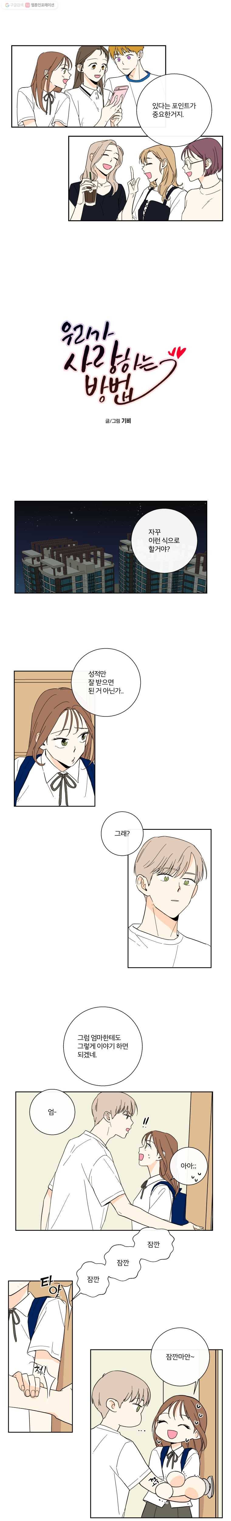 우리가 사랑하는 방법 37화 2