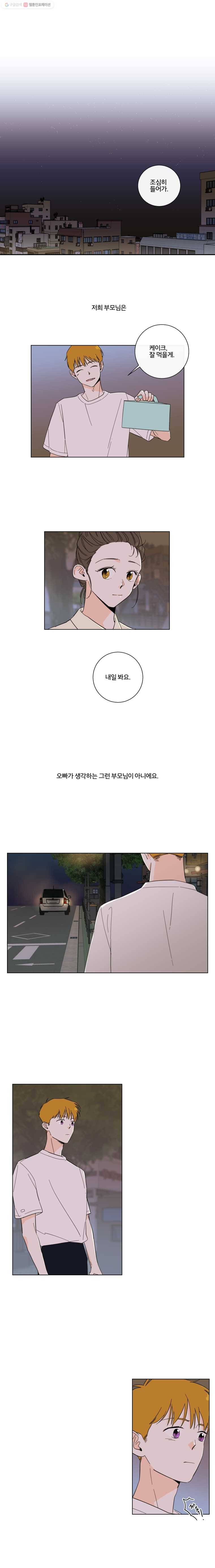 우리가 사랑하는 방법 45화 1