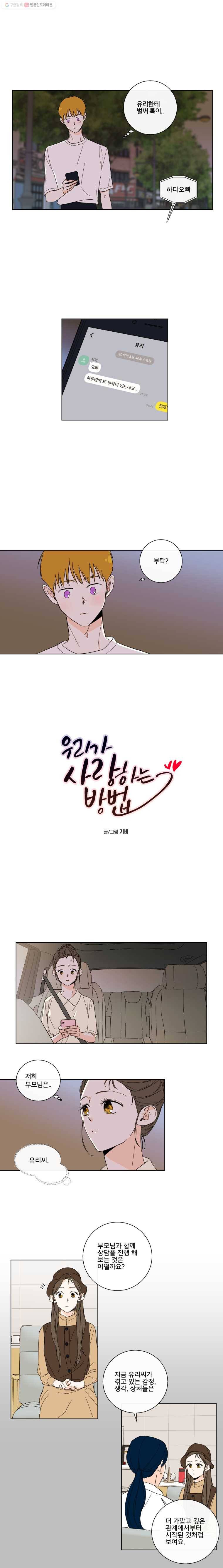 우리가 사랑하는 방법 45화 2