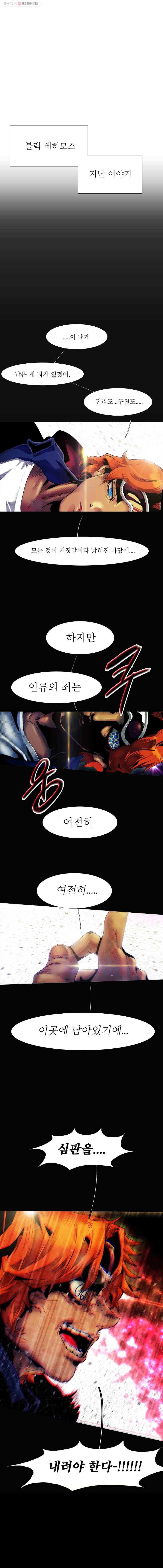 블랙 베히모스 386화 마지막 페이지 (2) 1