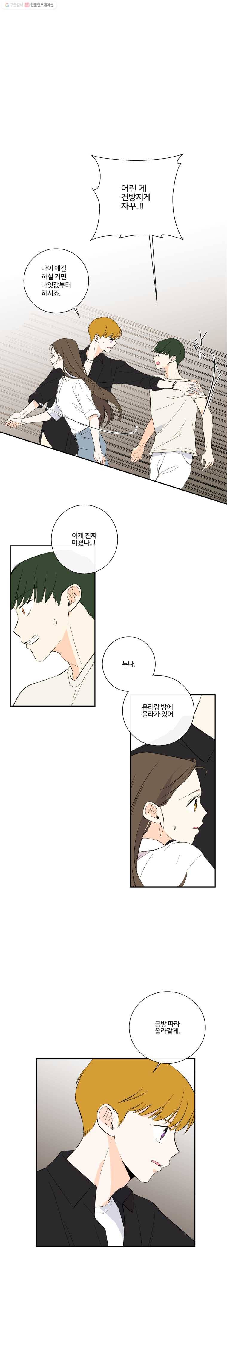 우리가 사랑하는 방법 60화 1