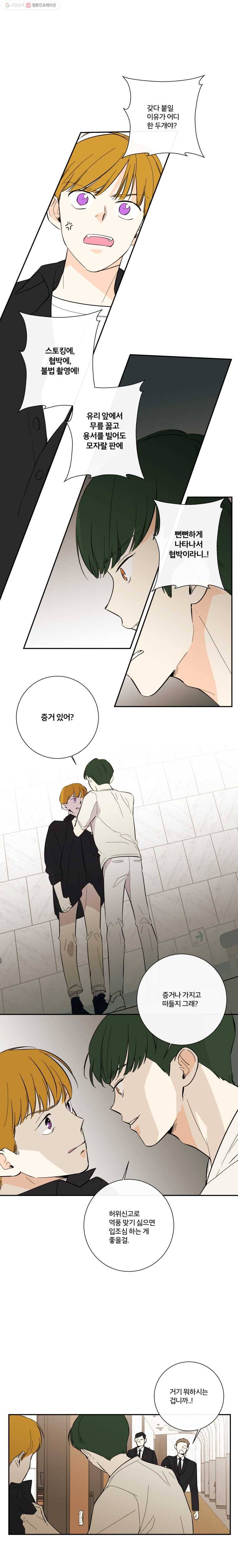 우리가 사랑하는 방법 60화 3
