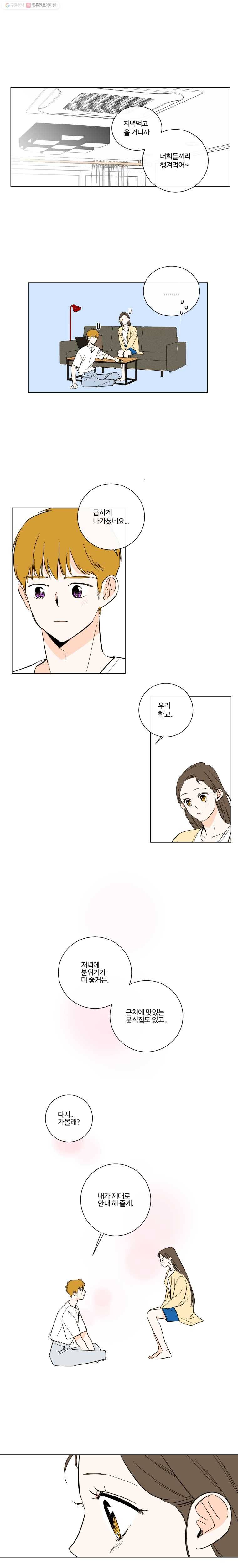 우리가 사랑하는 방법 68화 1