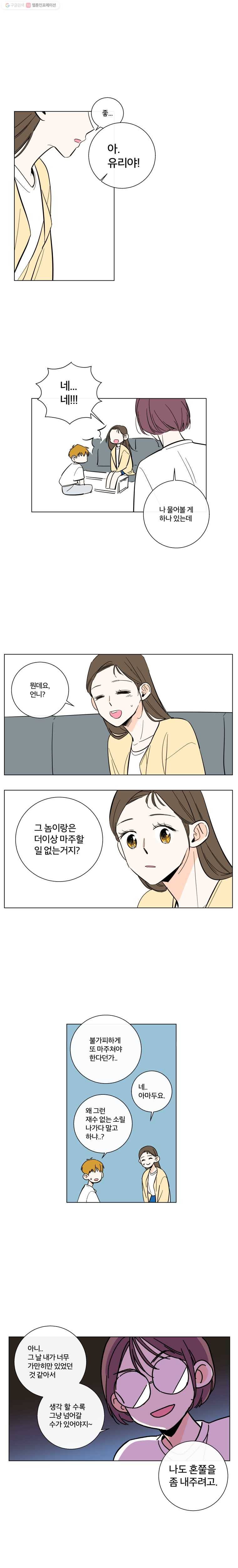 우리가 사랑하는 방법 68화 2