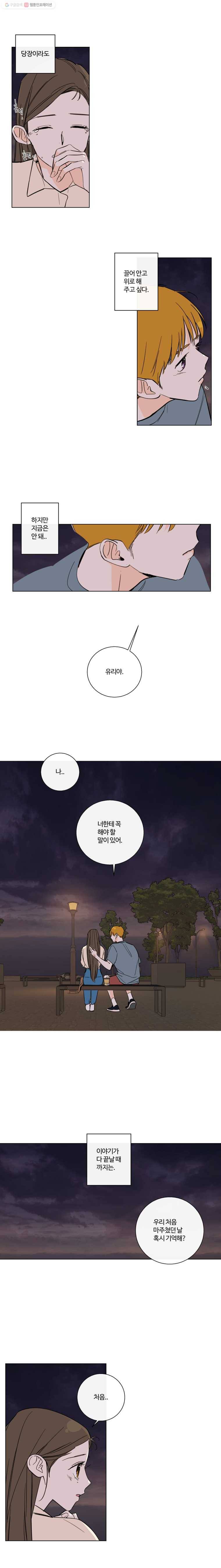 우리가 사랑하는 방법 76화 1