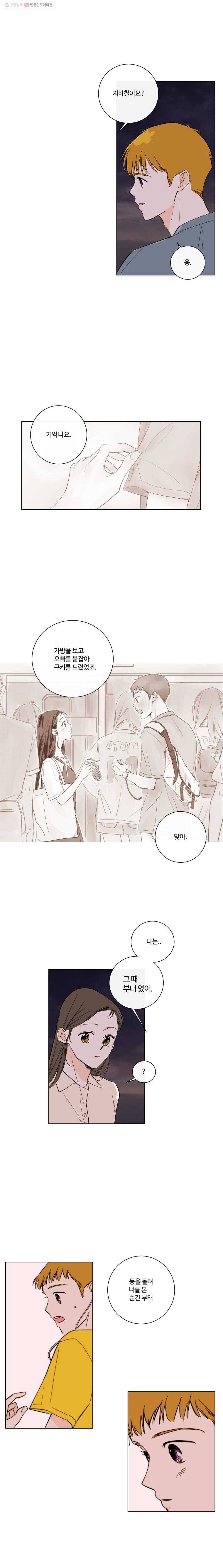 우리가 사랑하는 방법 76화 2