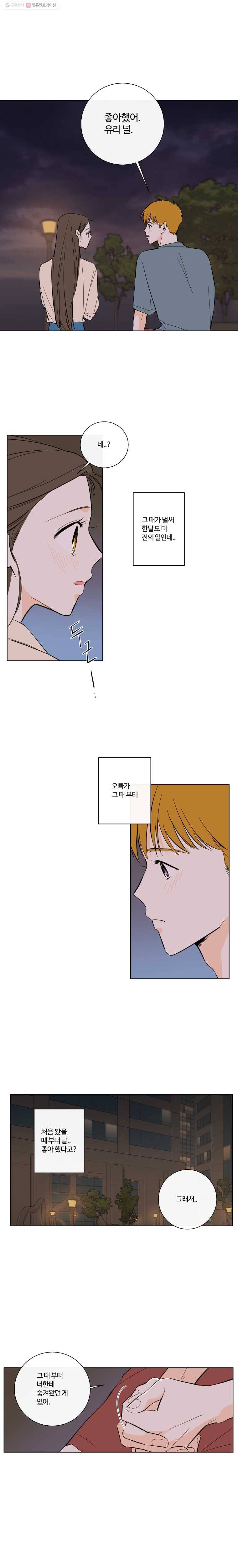 우리가 사랑하는 방법 76화 3