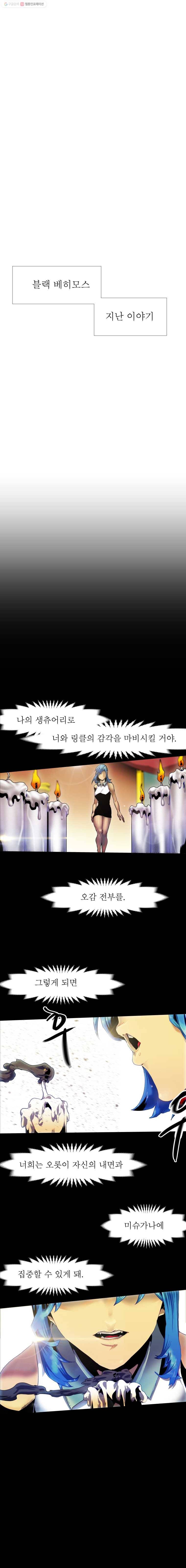 블랙 베히모스 394화 1