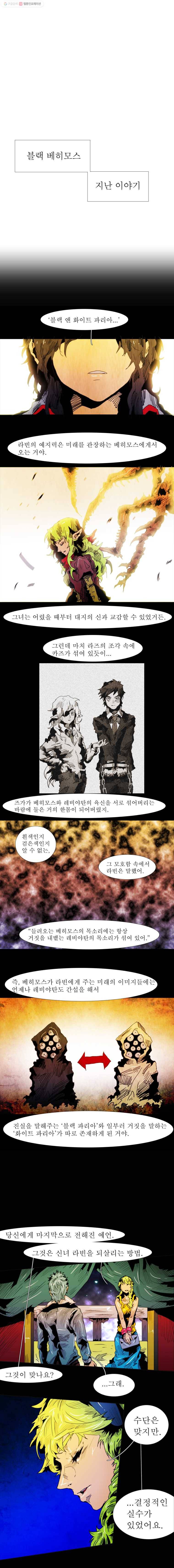 블랙 베히모스 403화 피아트 럭스 (4) 1