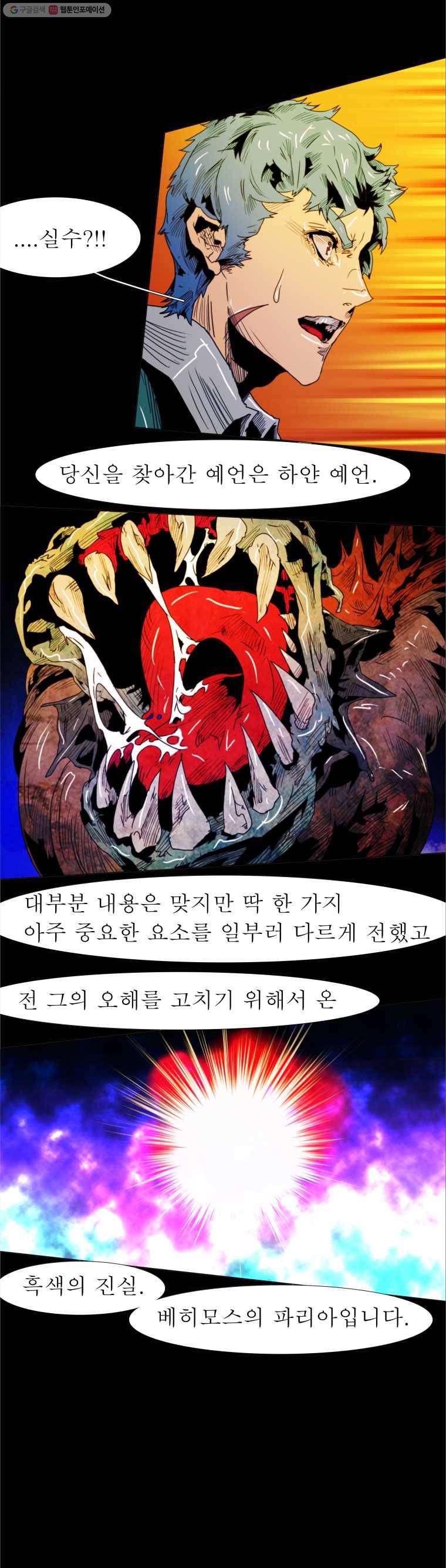 블랙 베히모스 403화 피아트 럭스 (4) 2