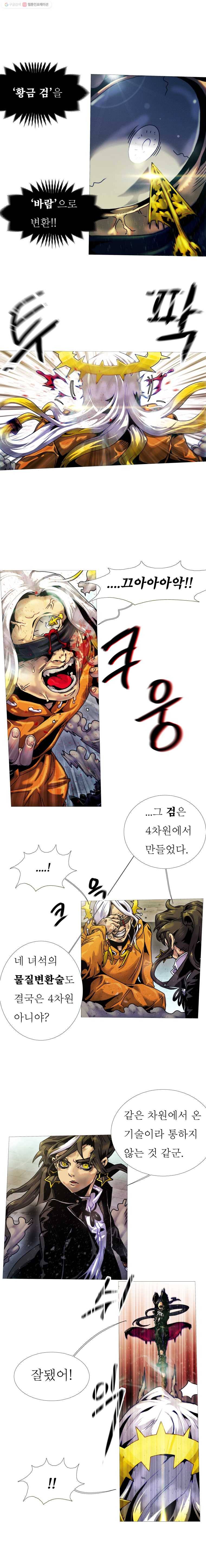 블랙 베히모스 403화 피아트 럭스 (4) 6