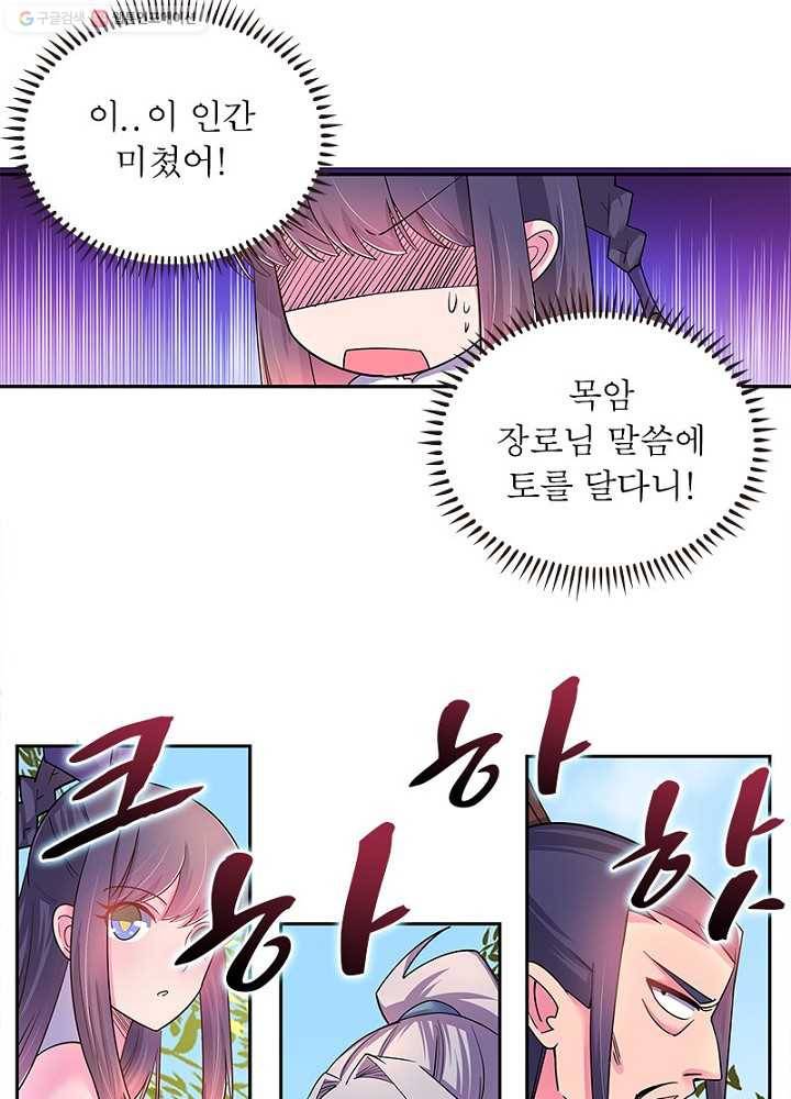 마황귀환록 8화 2
