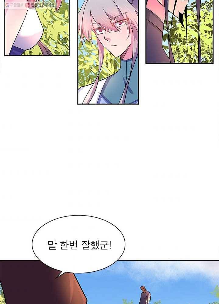 마황귀환록 8화 3