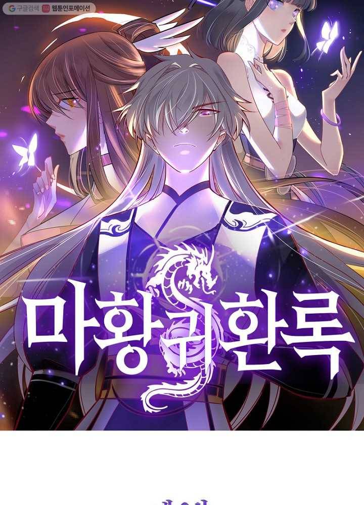 마황귀환록 8화 5