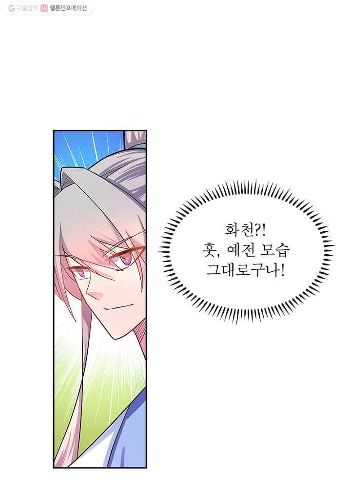 마황귀환록 8화 8