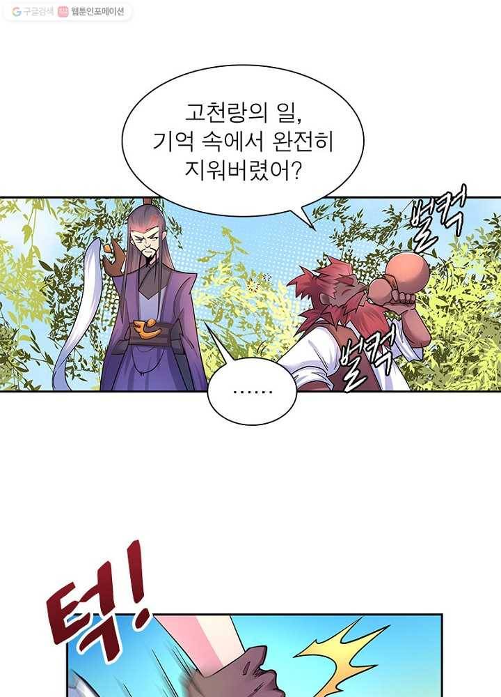 마황귀환록 8화 9