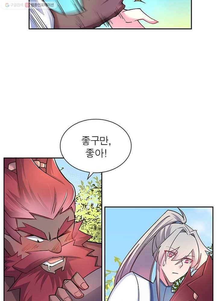 마황귀환록 8화 10