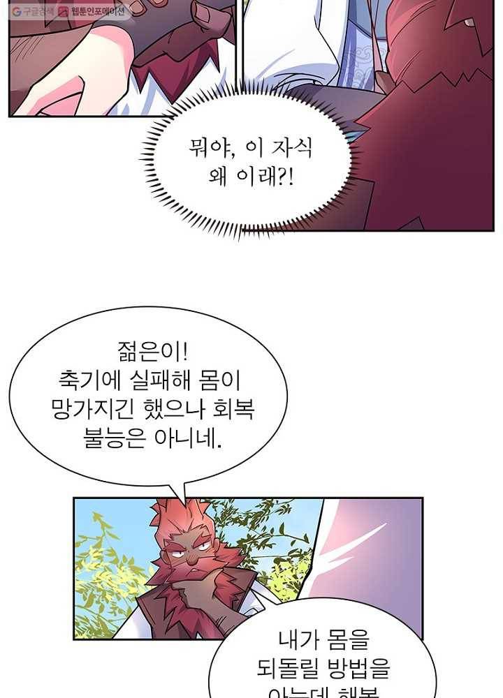 마황귀환록 8화 11