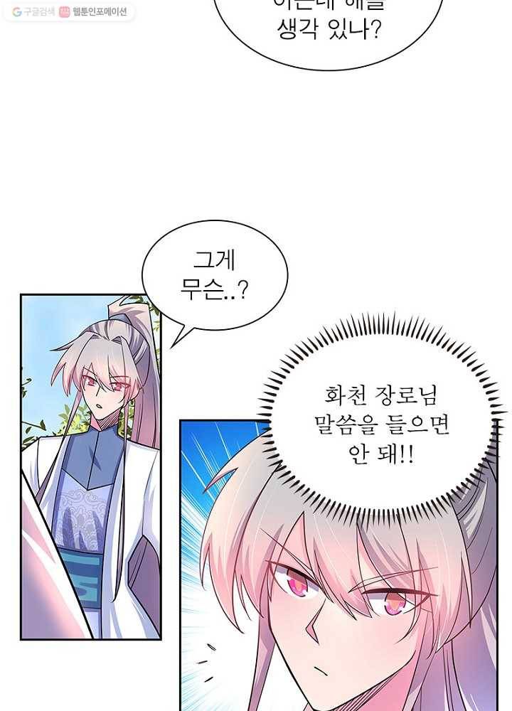 마황귀환록 8화 12