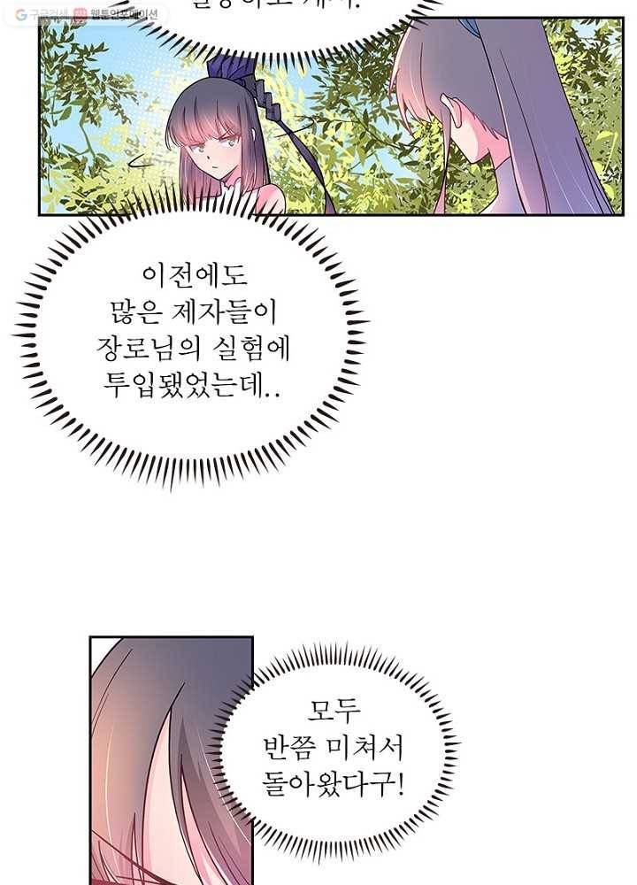 마황귀환록 8화 14