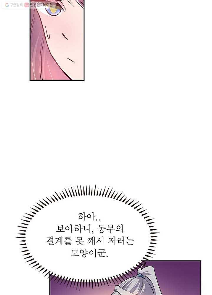 마황귀환록 8화 15